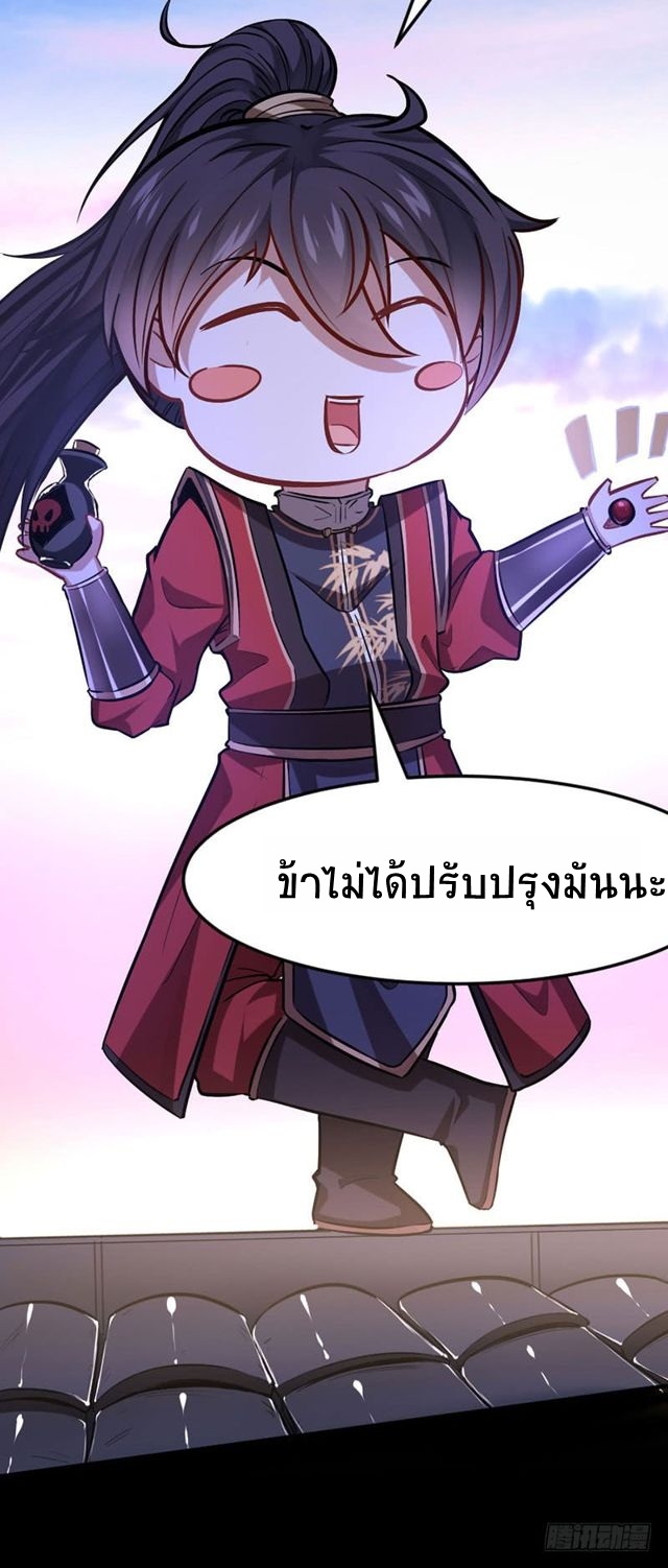 การกลับมาของจักพรรดิ์ ตอนที่ 29 หน้า 23