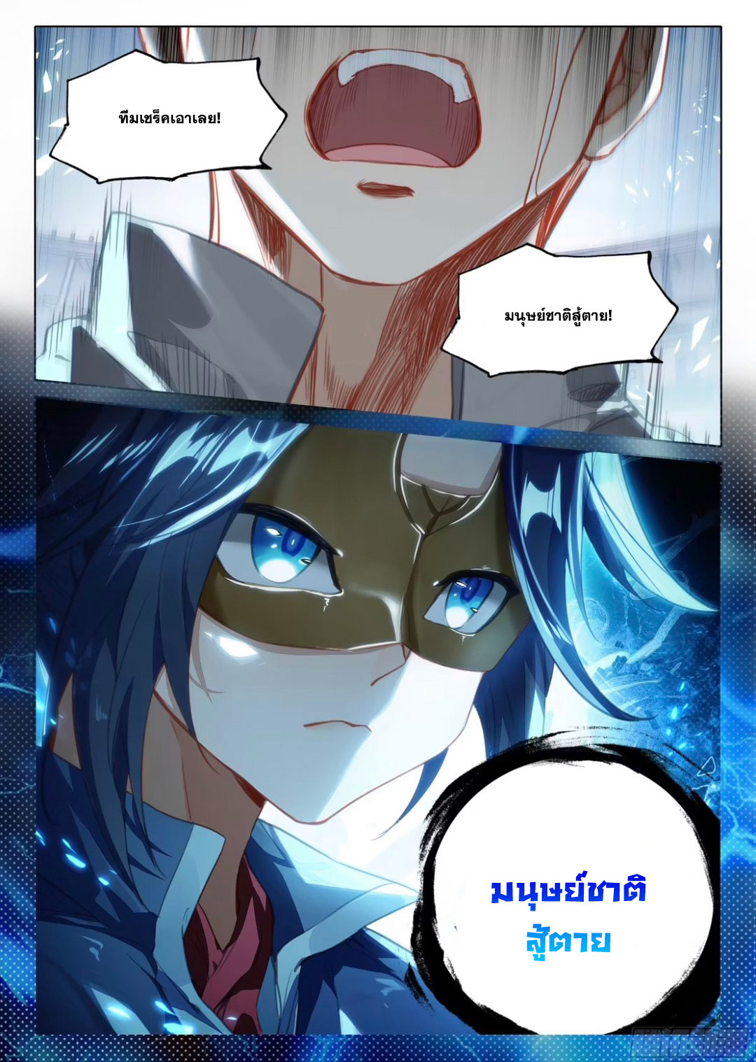 Douluo Dalu 5 - Rebirth of Tang san ตอนที่ 117 หน้า 16