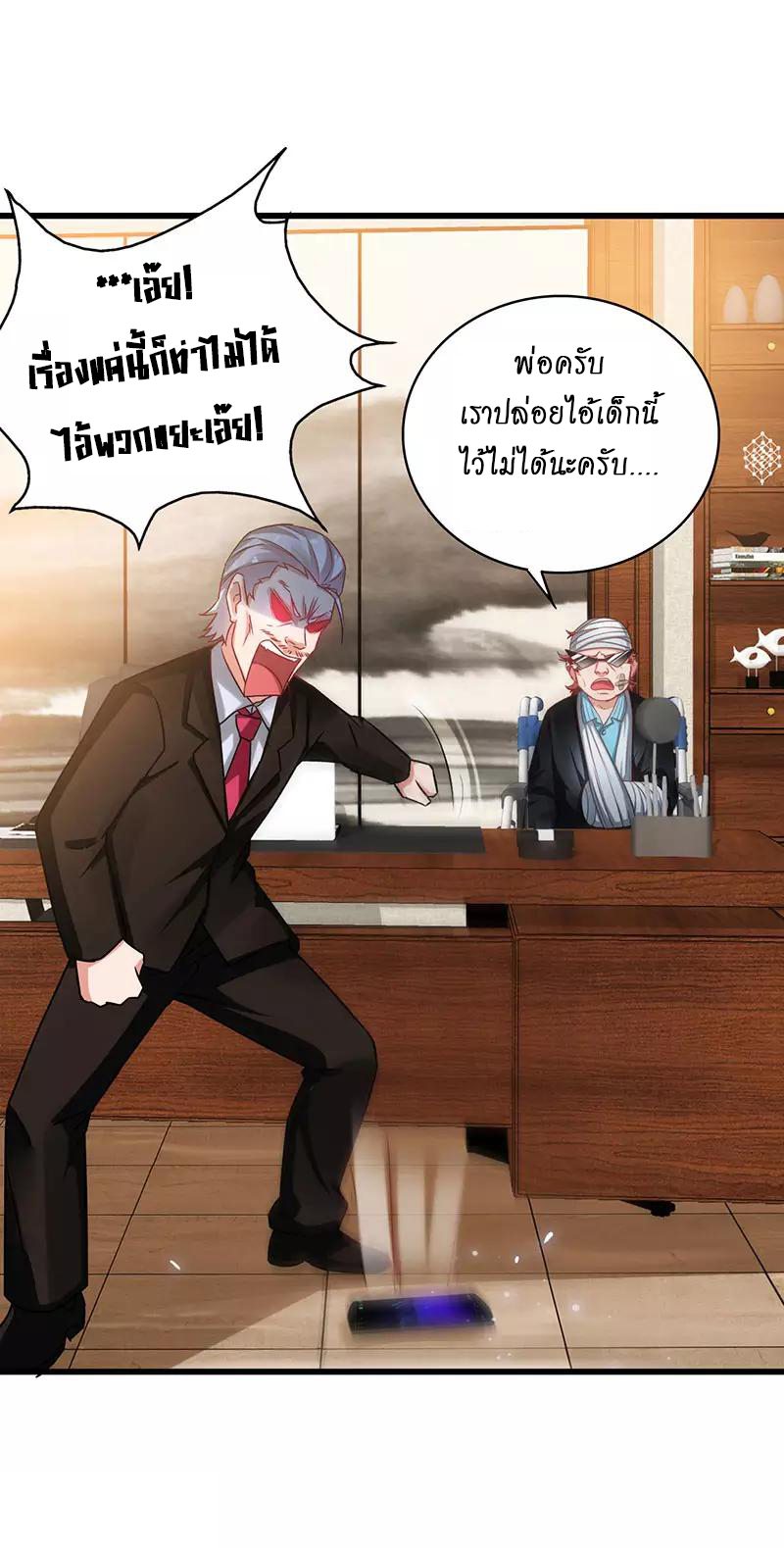 สุดยอดระบบผลาญเงิน 超級敗家子 ตอนที่ 39 หน้า 17