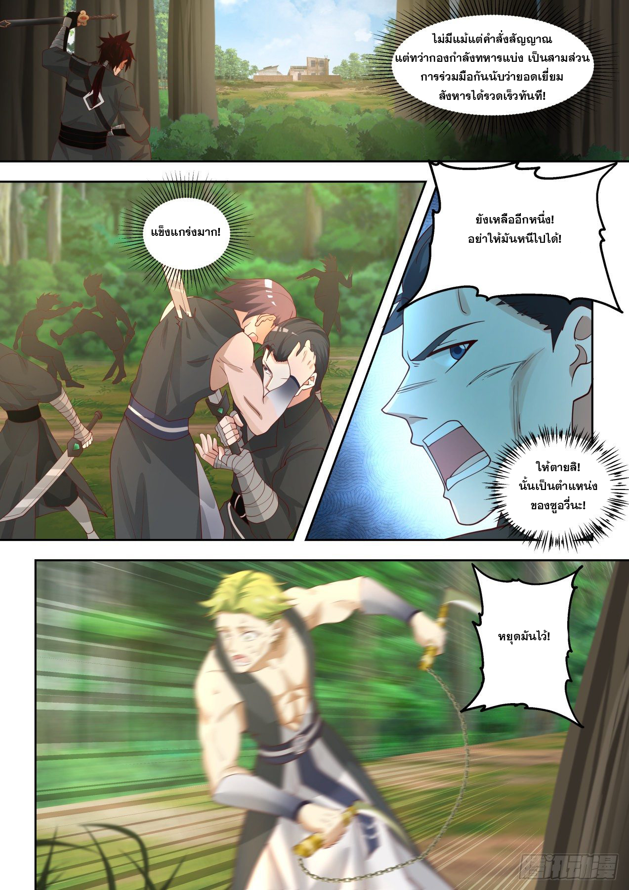 หมื่นเผ่าภัยพิบัติ ตอนที่ 65 หน้า 7