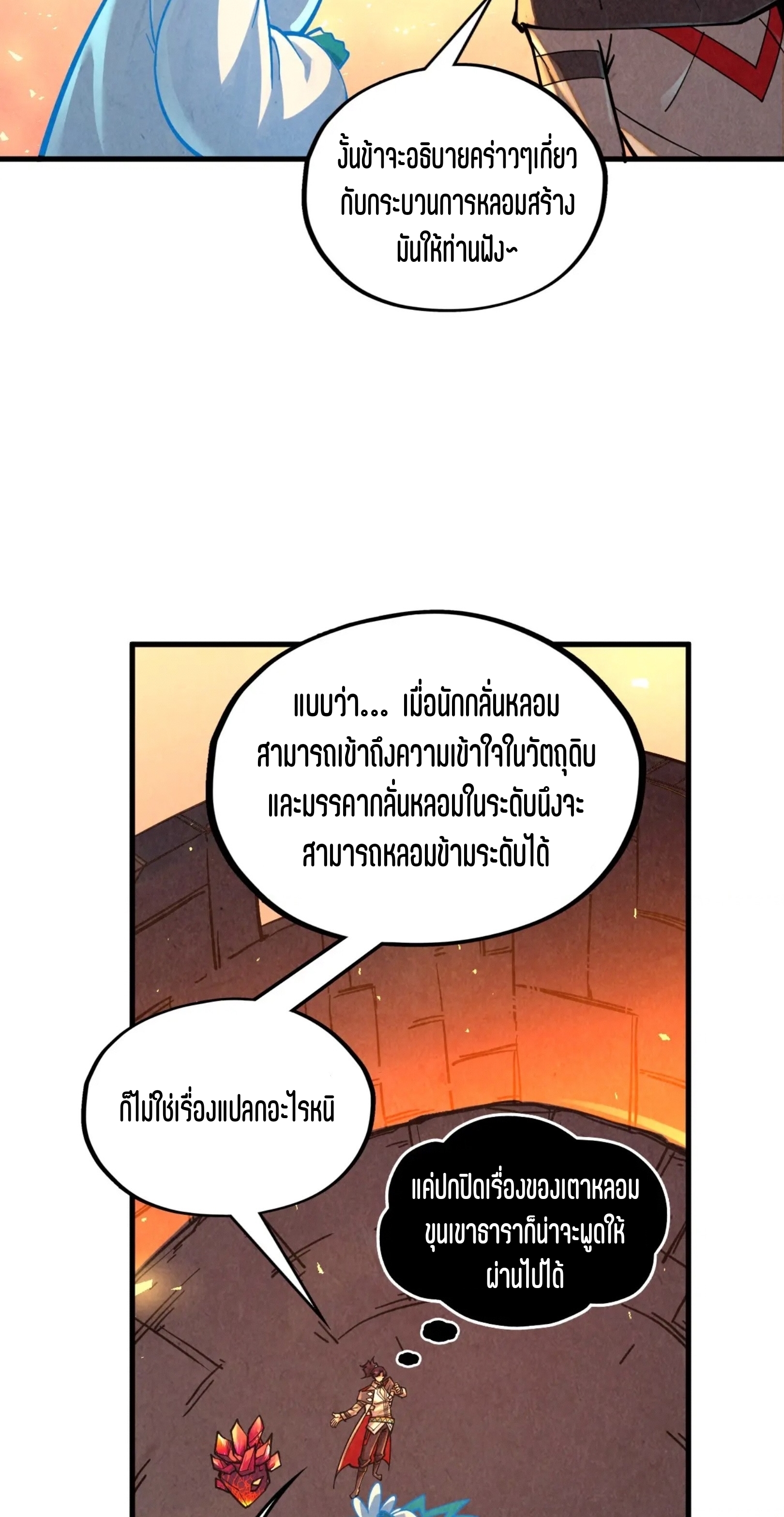 มหาเทพนิรันดร์กาล ตอนที่ 301 หน้า 40