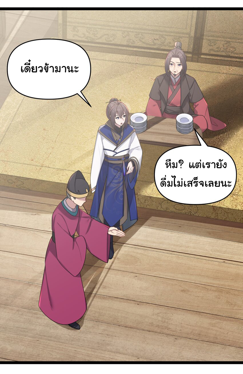 The lady is actually the future tyrant and empress จบ 50 ตอน ตอนที่ 29 หน้า 11