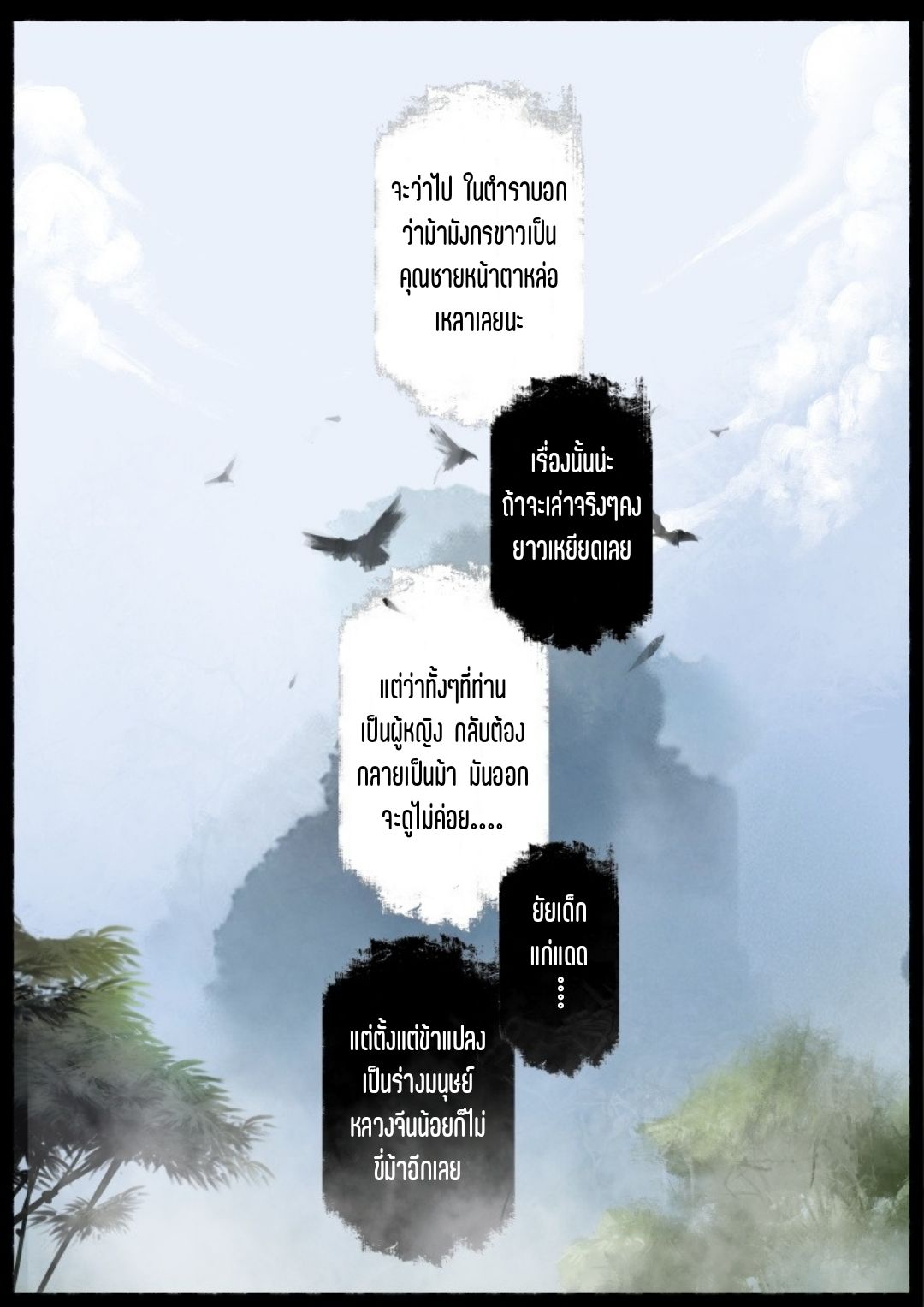 บันทึกปราบปีศาจ ตอนที่ 65 หน้า 12