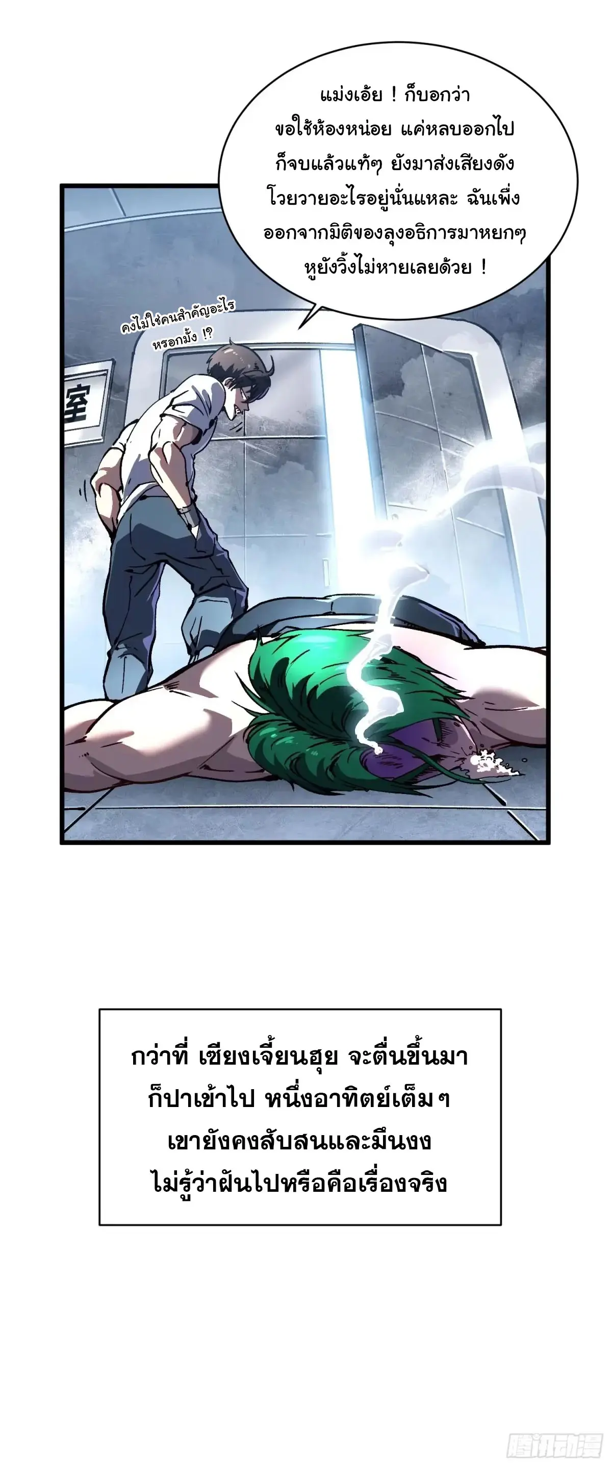 ( อ่านฟรี 80 ตอน ) ขอให้ข้าเป็นราชาเเห่งเหล่ามอนเตอร์ ( Martial Evolution Start by Awakening the King of Monsters ) ตอนที่ 75 หน้า 23