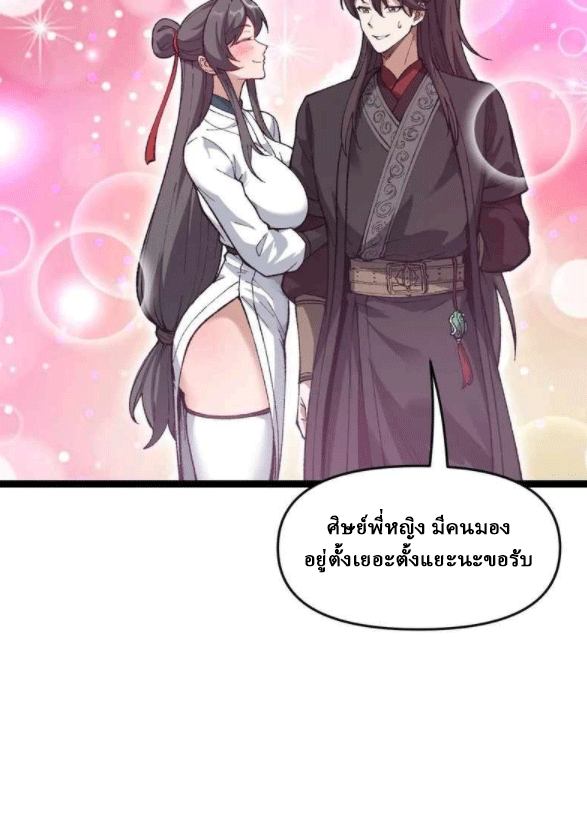 ผลตอบแทนหมื่นเท่า ศิษย์พี่หญิง โปรดมีศักดิ์ศรีในตัวเองบ้าง Ten-Thousandfold Return, Senior Sister, Please Behave ตอนที่ 11 หน้า 40