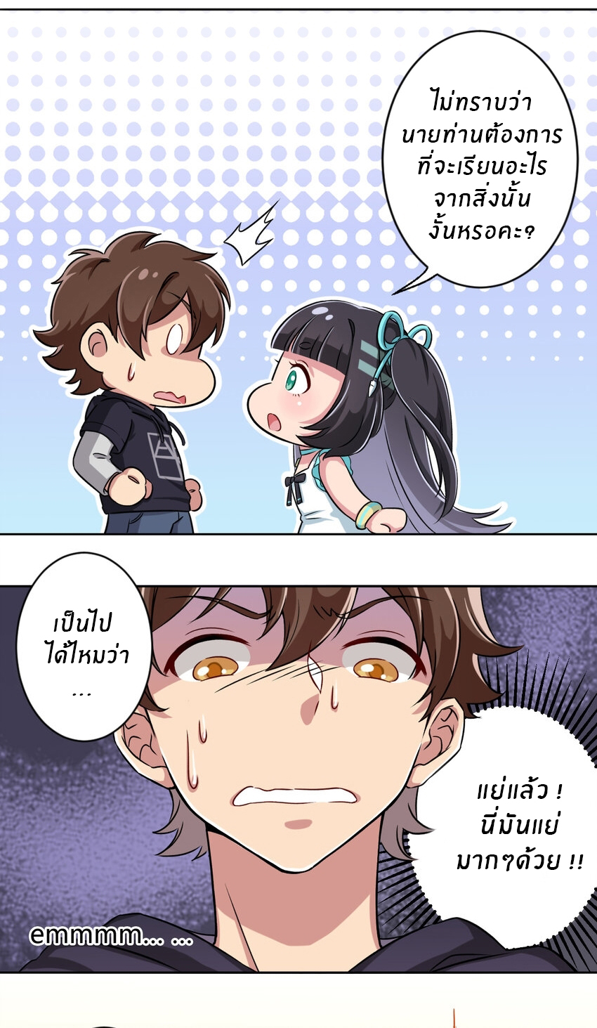 What is the use of God giving me this embarrassing superpower? ตอนที่ 3 หน้า 29
