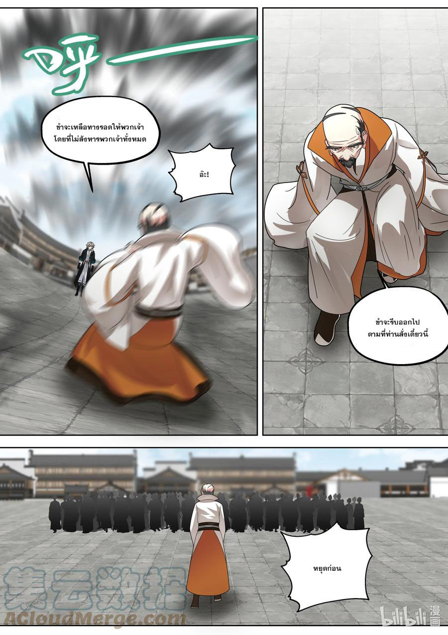 เทพสายฟ้า ราชาสงคราม ตอนที่ 377 หน้า 10