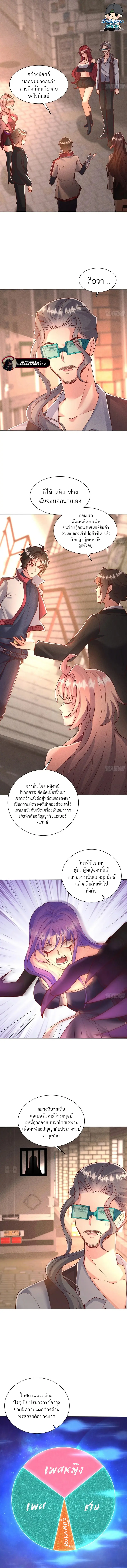 Divine Artifact Master: My Infinite Goddess Contracts ตอนที่ 5 หน้า 5