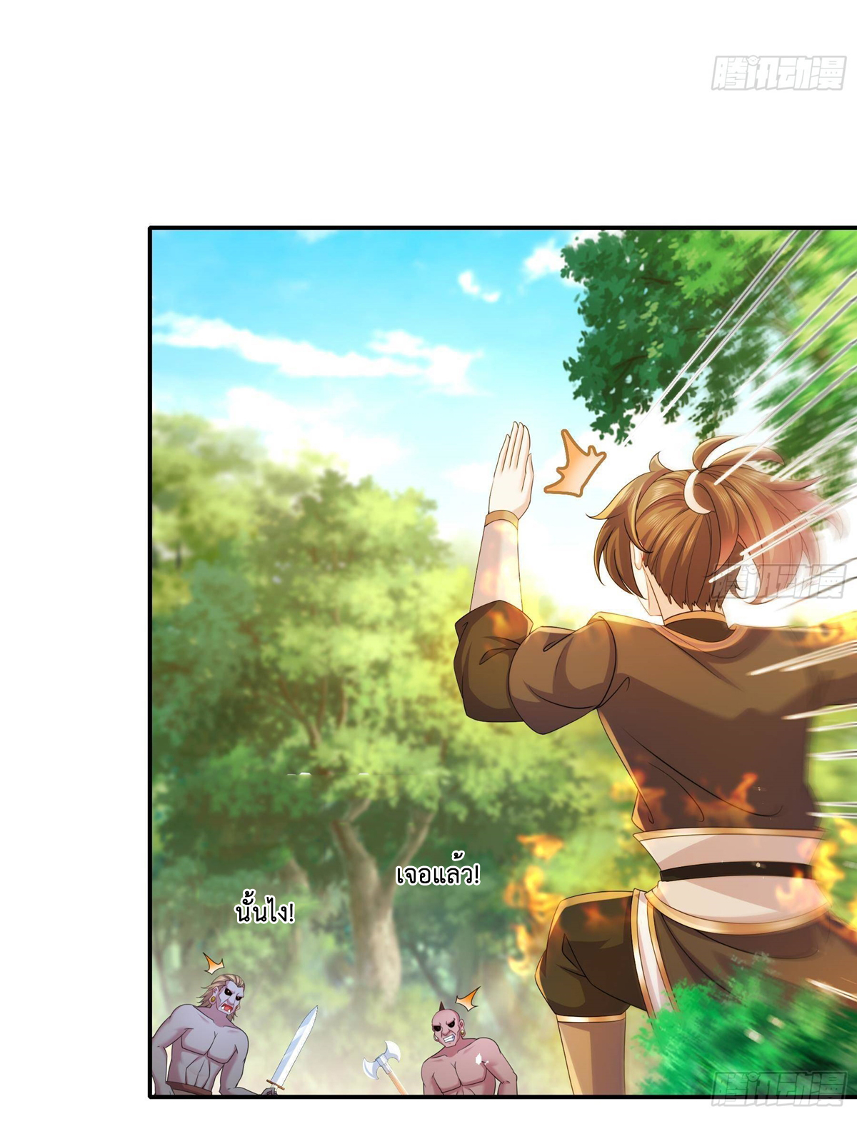 ปกป้องสำนักหญิงล้วนด้วยระบบเช็คอินสุดเทพ (ชนจีน) ตอนที่ 8 หน้า 16