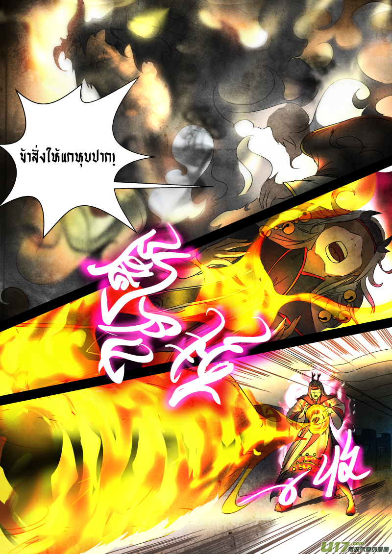 A dormant dragon soul วิญญาณมังกรที่หลับใหล ตอนที่ 16 หน้า 8