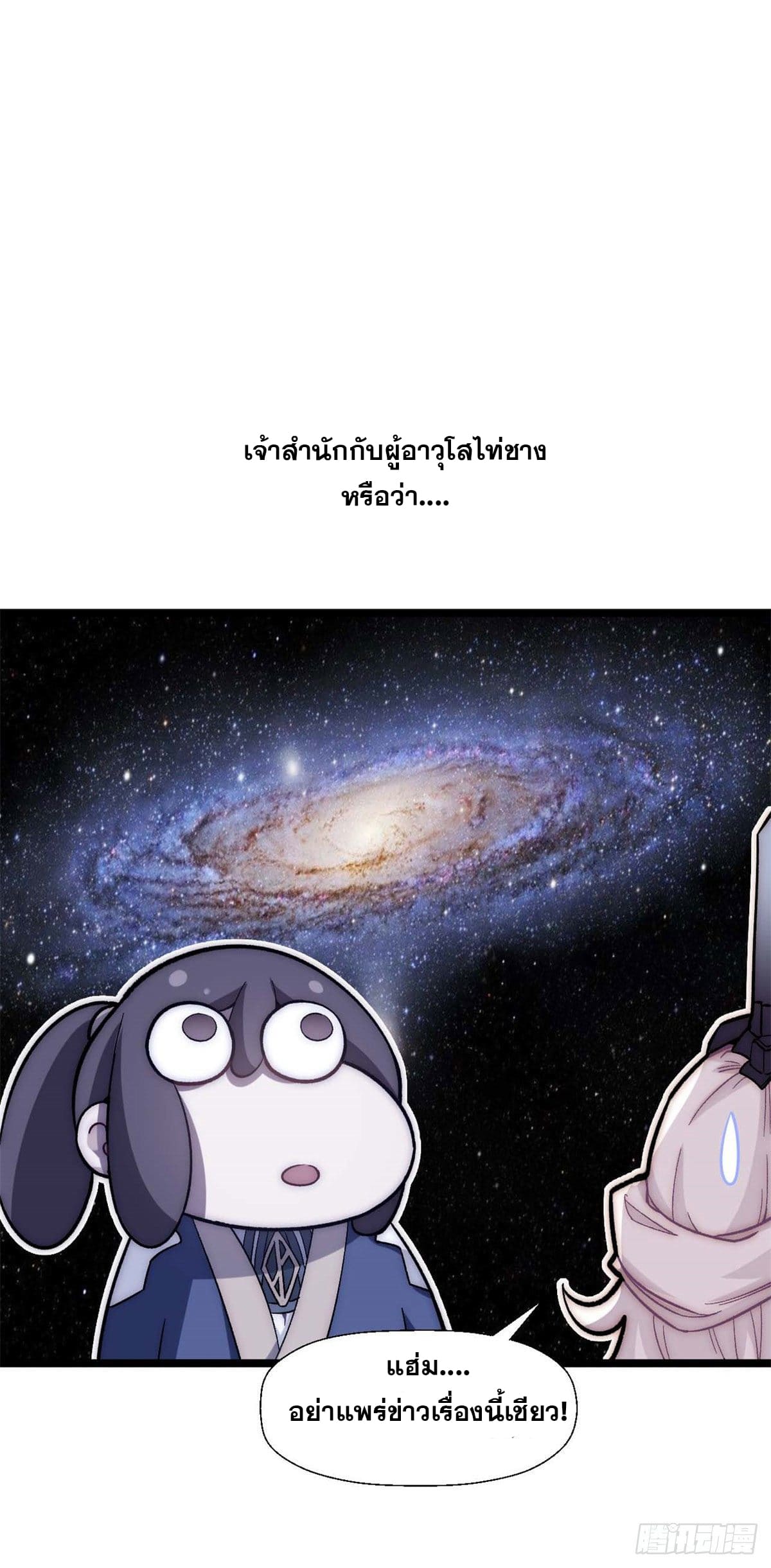 ระบบสุ่มดวงชะตา(ทันจีน) ตอนที่ 22 หน้า 18