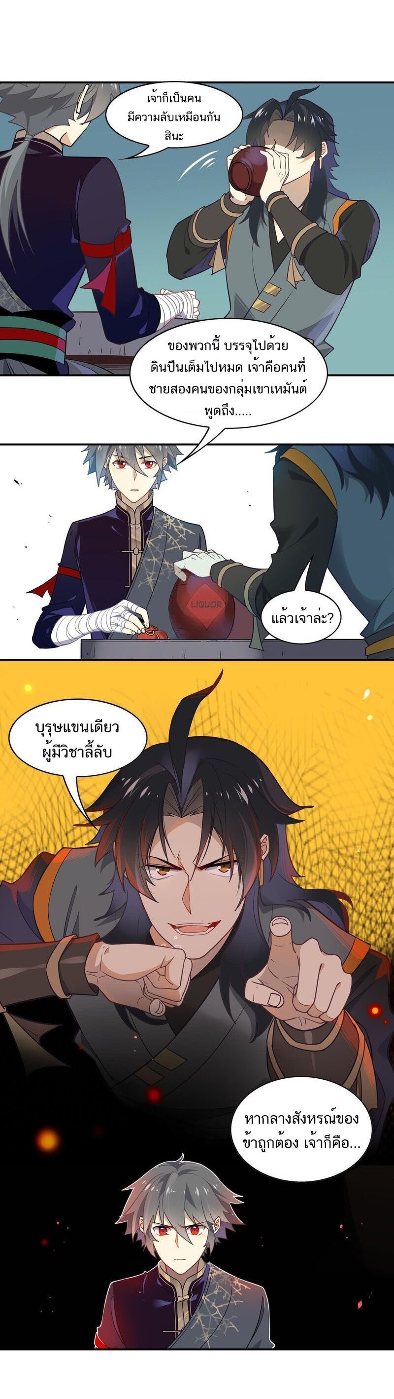 Craftsman ตอนที่ 47 หน้า 5