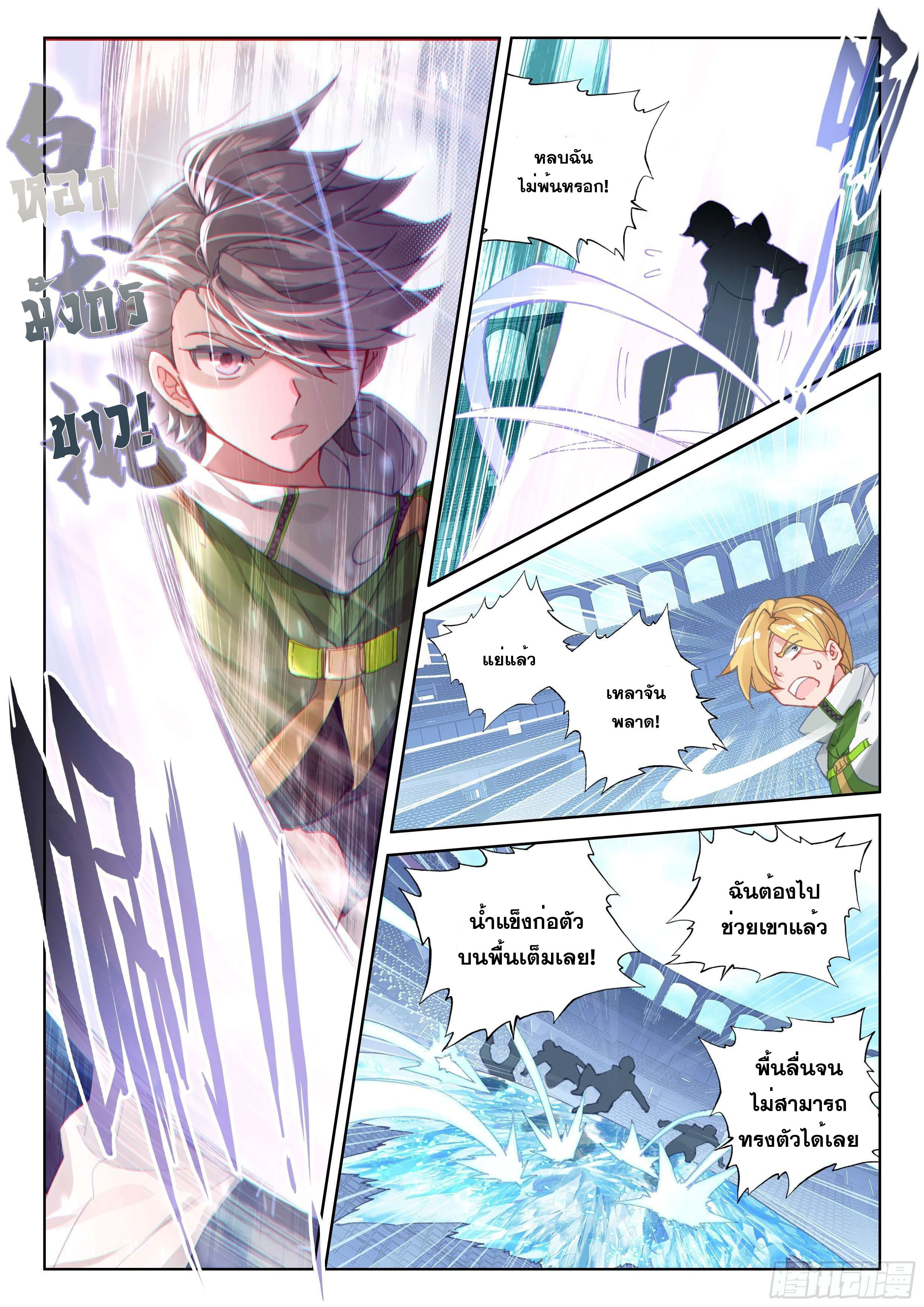 Soul Land IV – The Ultimate Combat มหาศึกการต่อสู้ ตอนที่ 69 หน้า 15