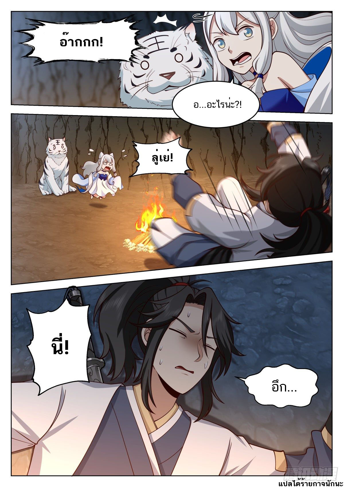 Great Sage of Humanity ตอนที่ 20 หน้า 12