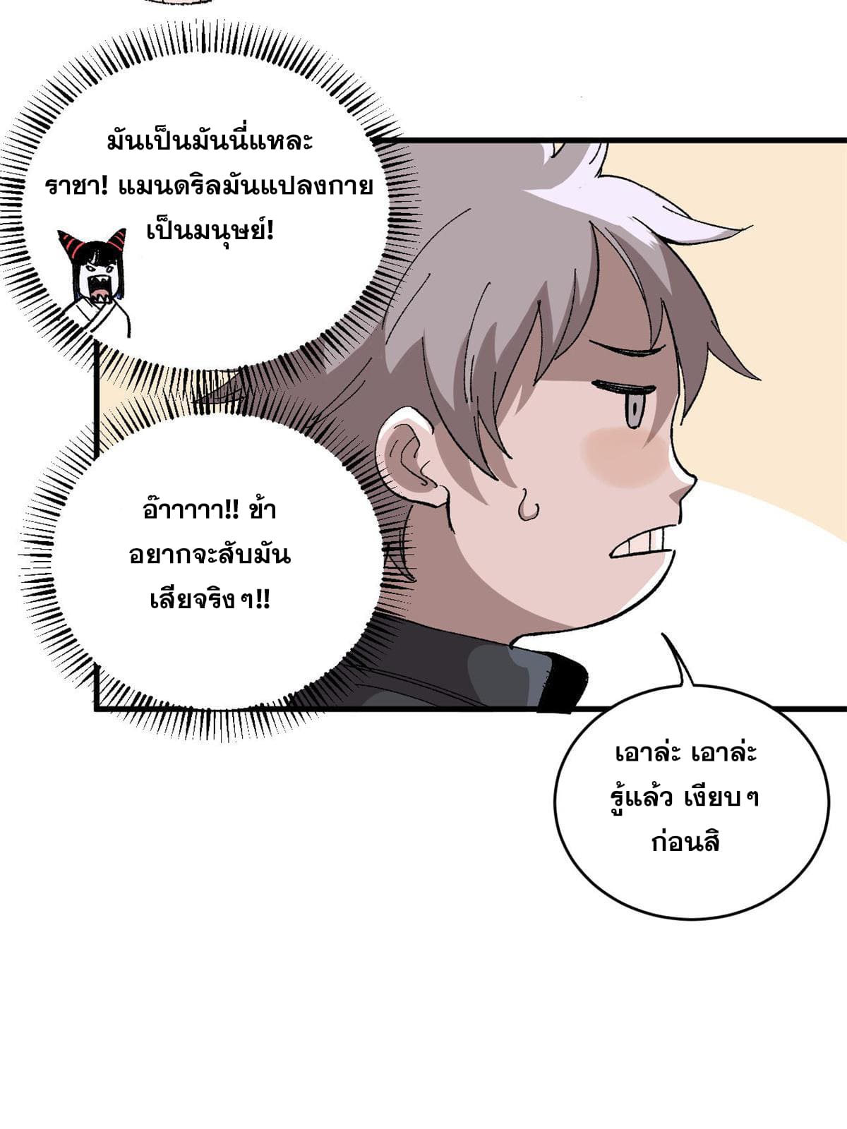 ผู้เล่นสุดโฉด ตอนที่ 15 หน้า 24