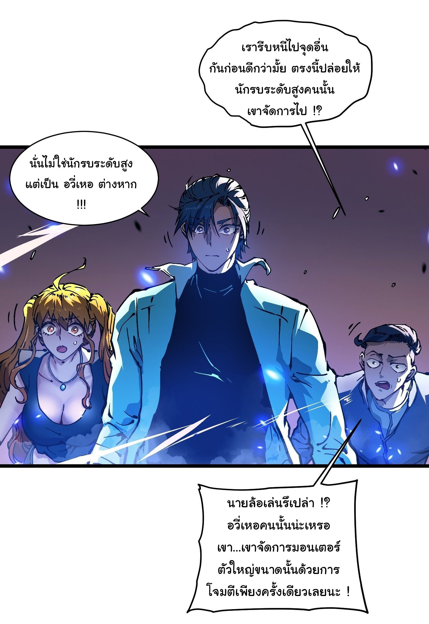 ขอให้ข้าเป็นราชาเเห่งเหล่ามอนเตอร์ ( starting from awakening the king of monsters ) ตอนที่ 25 หน้า 17