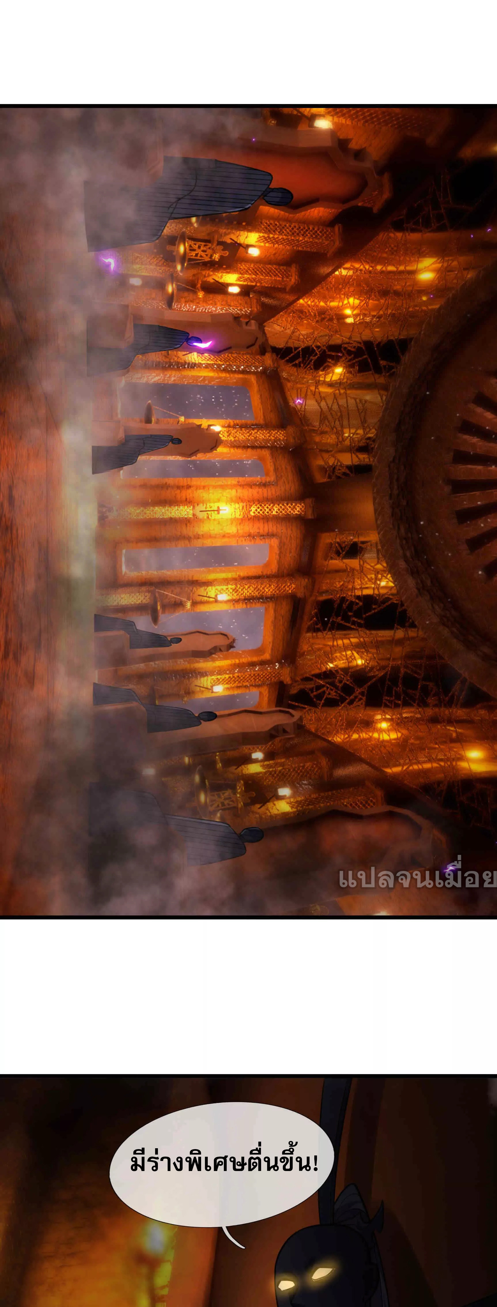 หลับข้ามยุคสมัย : กำเนิดฝ่าพิภพสวรรค์ ตอนที่ 16 หน้า 2