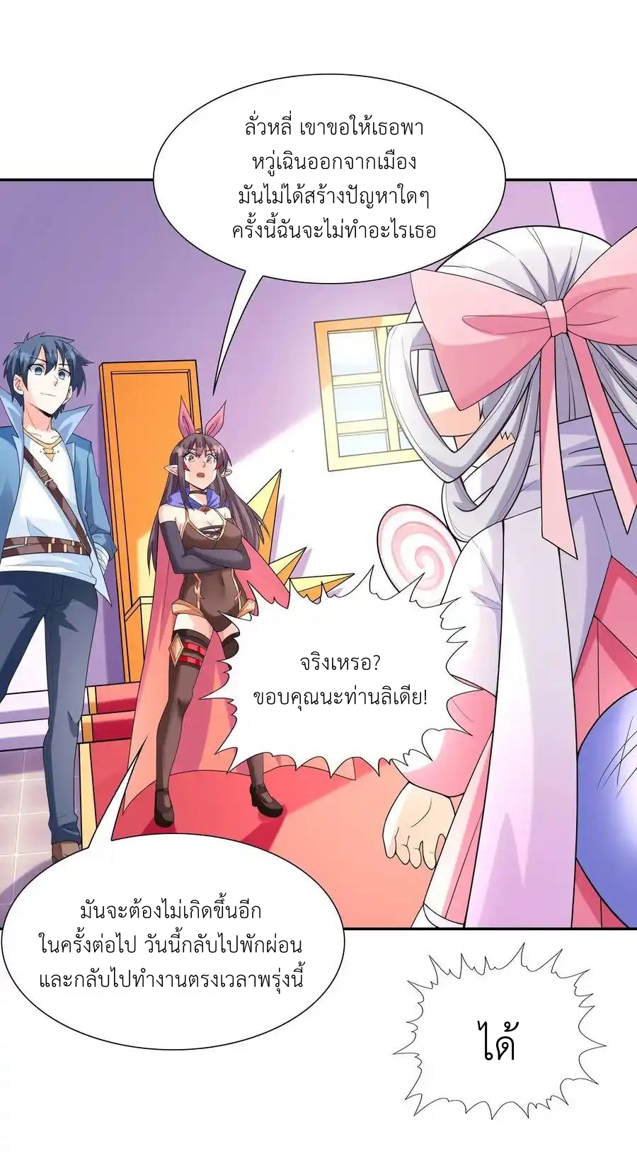 My Harem Is Entirely Female Demon Villains ตอนที่ 38 หน้า 53