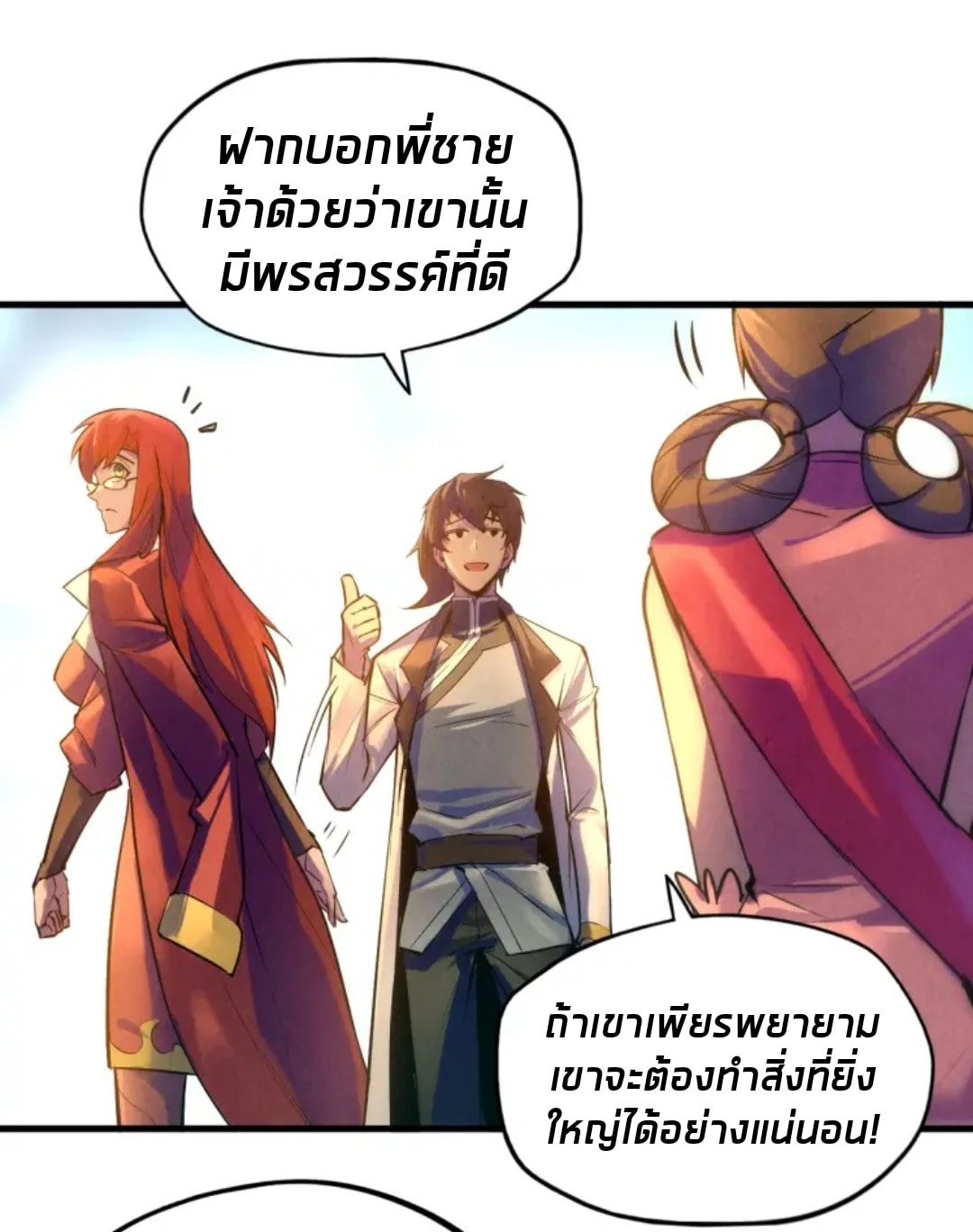 จักรพรรดิ์สูงสุดนิรันดร์ ตอนที่ 24 หน้า 31