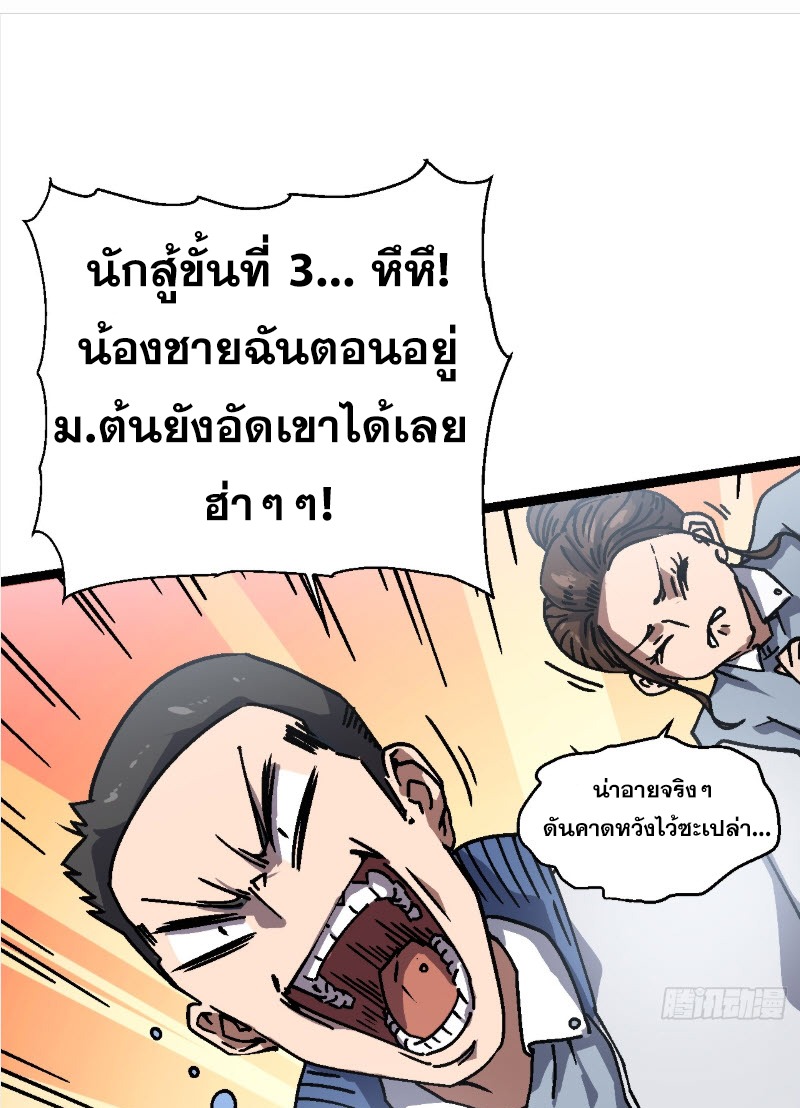 วิวัฒนาการแห่งพลังยุทธ์ขั้นสูง จุดเริ่มต้นจากการตื่นรู้ในฐานะราชาแห่งอสูร! ตอนที่ 1 หน้า 73