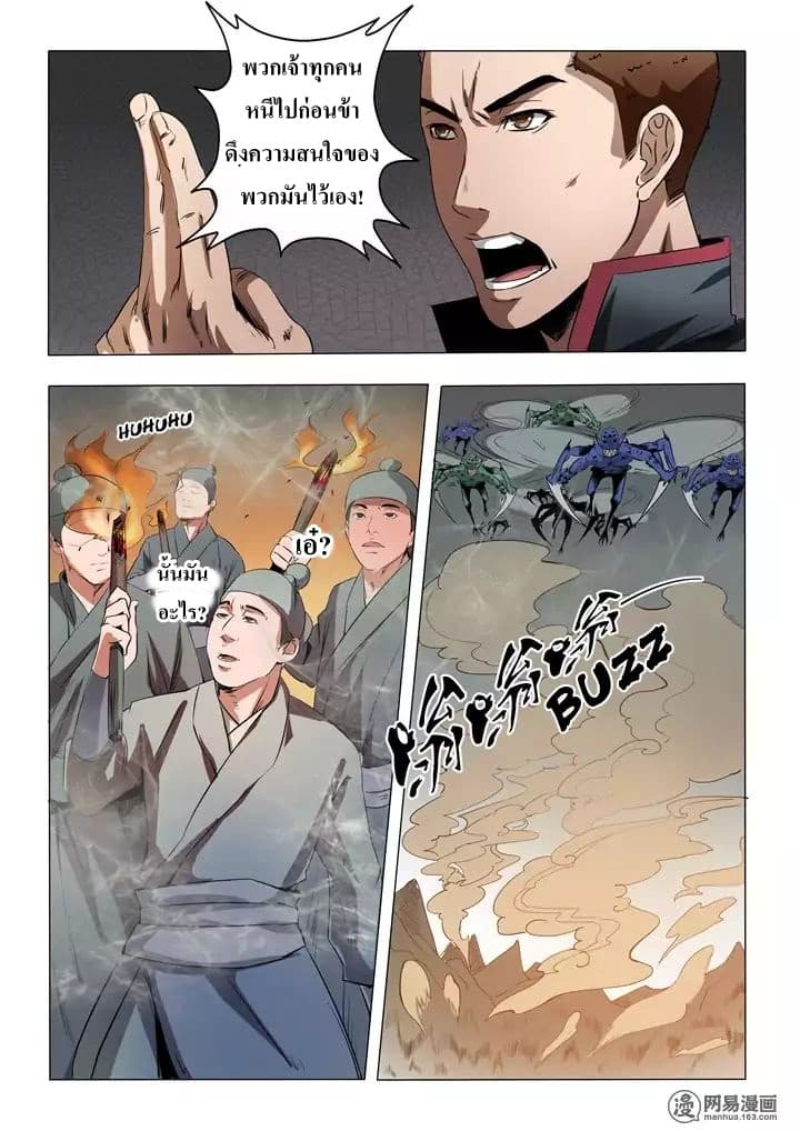 Apotheosis – การยกระดับสู่สถานะของพระเจ้า ตอนที่ 15 หน้า 17