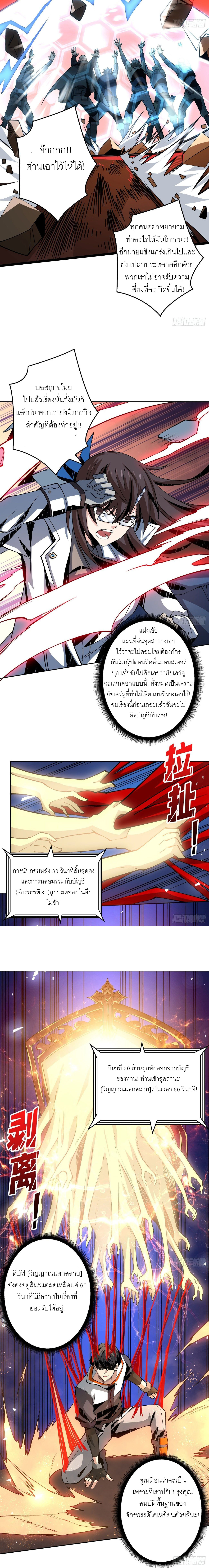(ชนจีน) IT STARTS WITH A KINGPIN ACCOUNT - จุติจอมราชัน ตอนที่ 139 หน้า 4