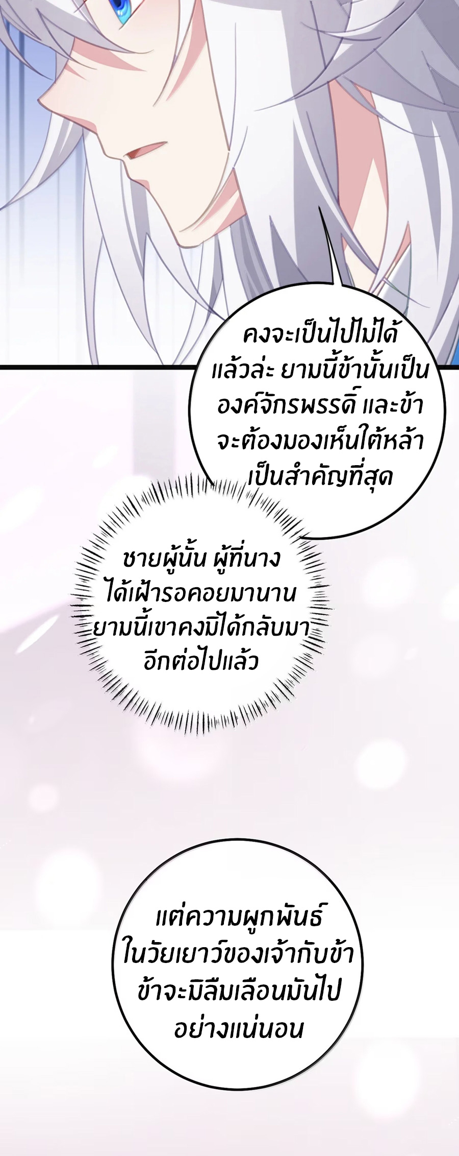 เมื่อข้าได้ร่วมใช้ร่างกายร่วมกับแม่นางจักรพรรดิ์ (ชนจีน) ตอนที่ 88 หน้า 27