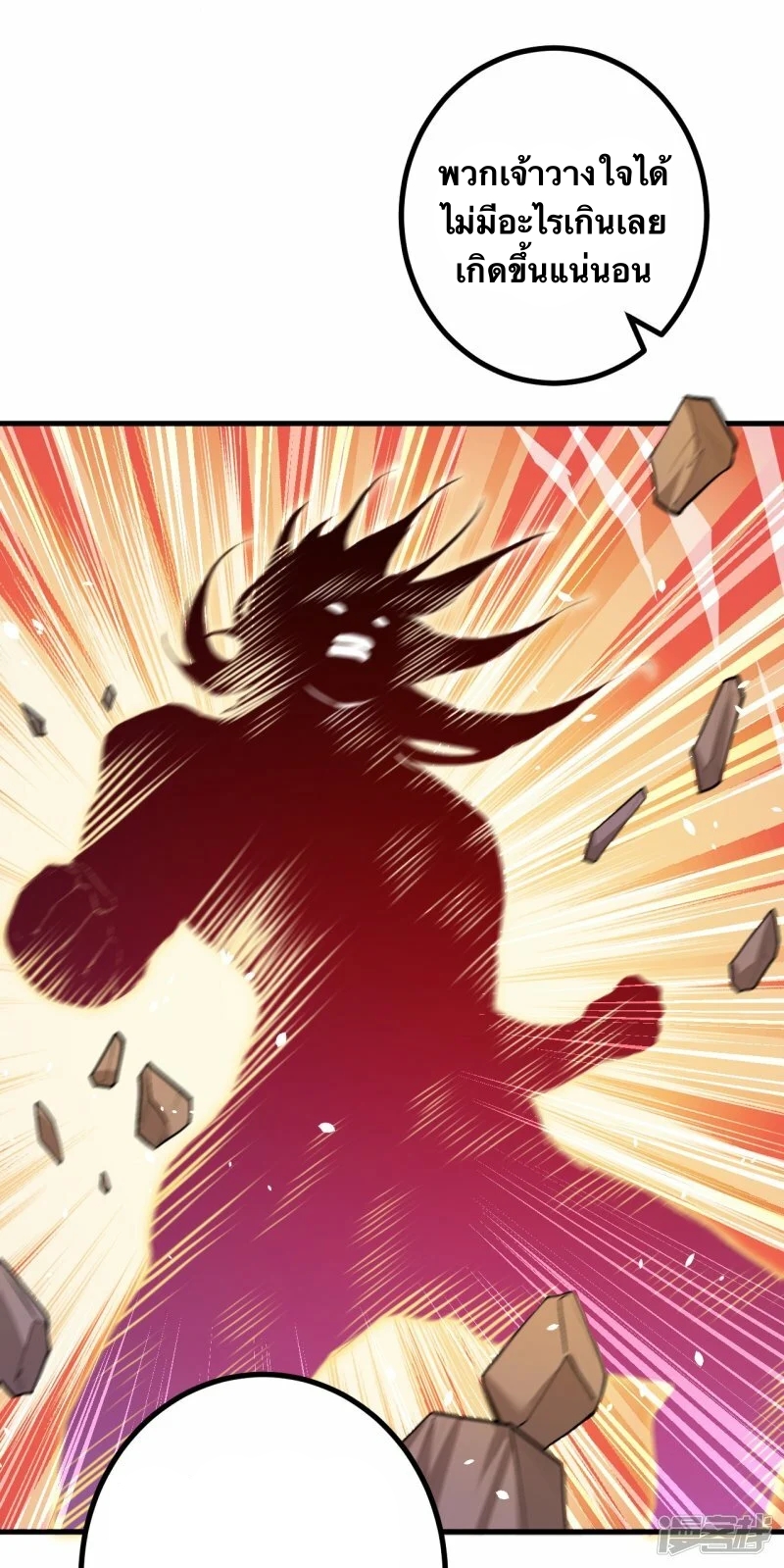 บรรพบุรุษผู้ขัดเกลากายา (ทันจีน) ตอนที่ 132 หน้า 9