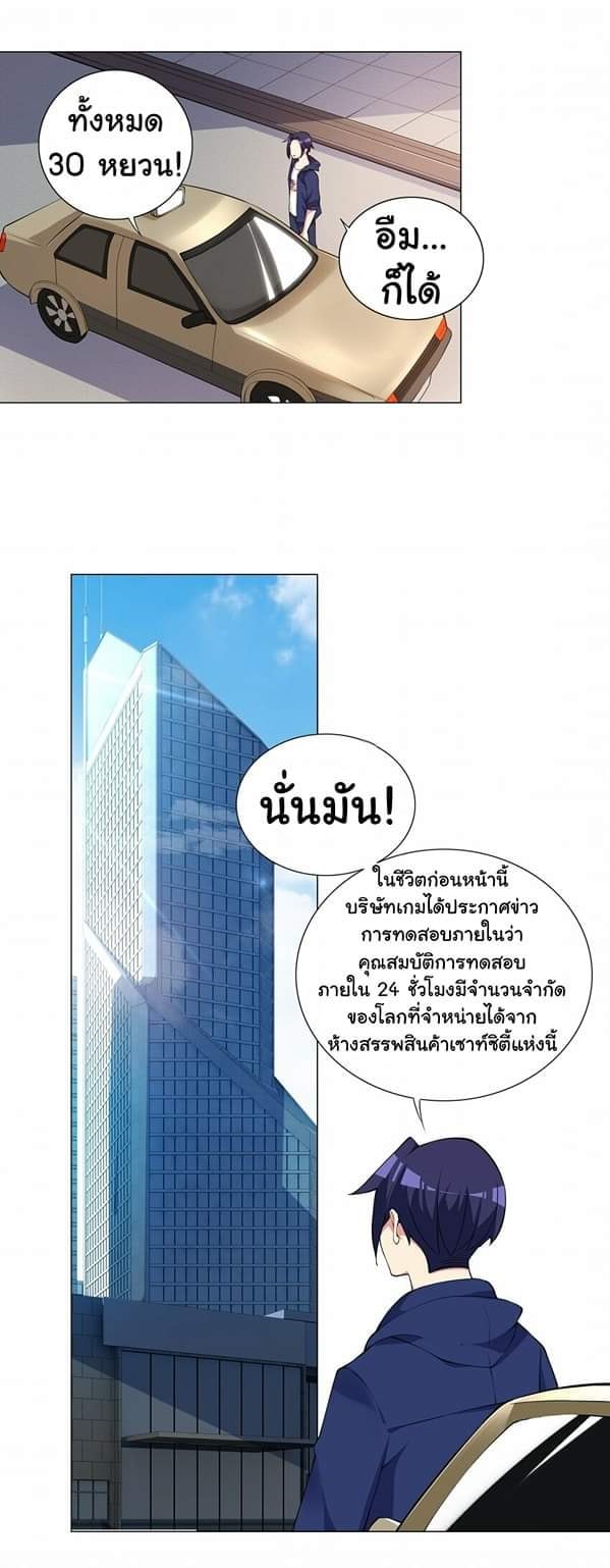 ผมเกิดใหม่เป็นสุดยอดเทพและตัวละครในเกมของผมเป็นเจ้าหญิงแห่งโชคที่มีค่าโชค666นะคร๊าบบ ตอนที่ 2 หน้า 10