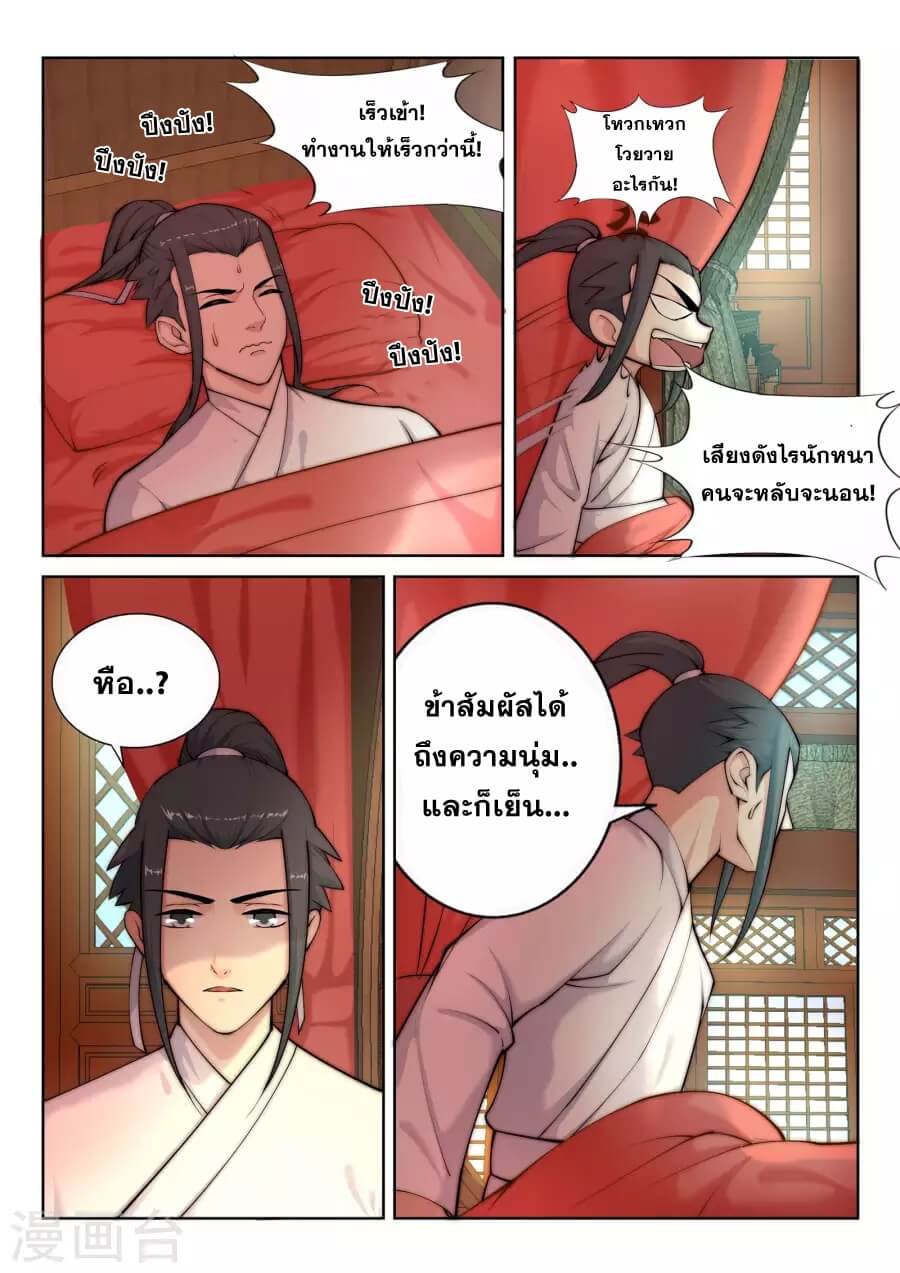 Against the Gods - อสูรพลิกฟ้า ตอนที่ 15 หน้า 10