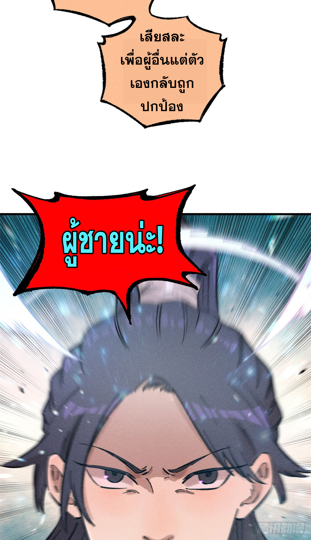 สุภาพชนเว่ยผู้ไม่ยี่หระต่อความตาย ตอนที่ 15 หน้า 34