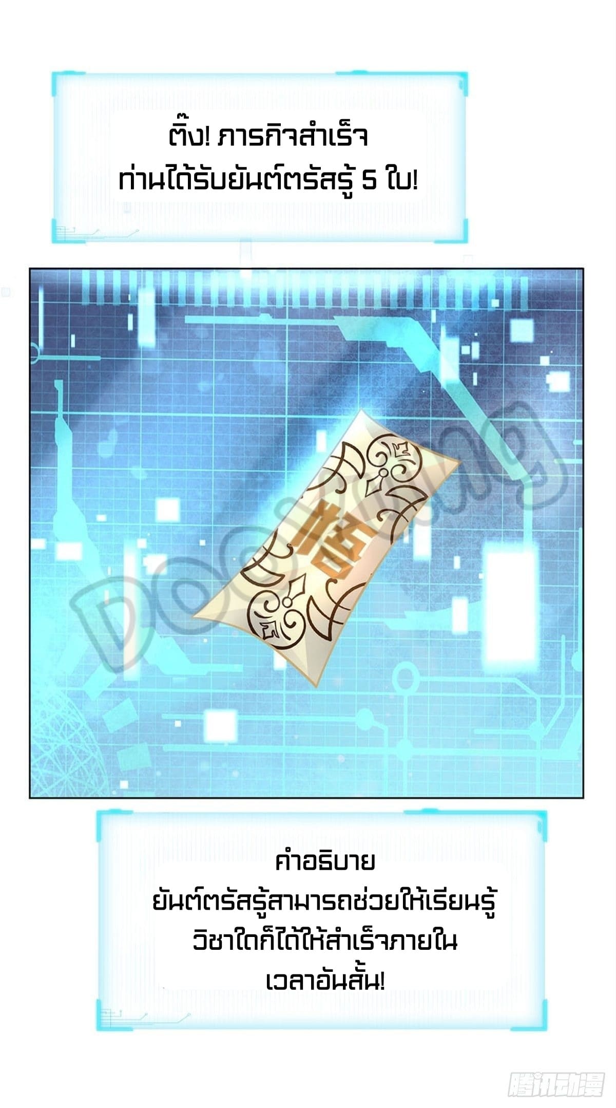 Way of Domination ตอนที่ 37 หน้า 5