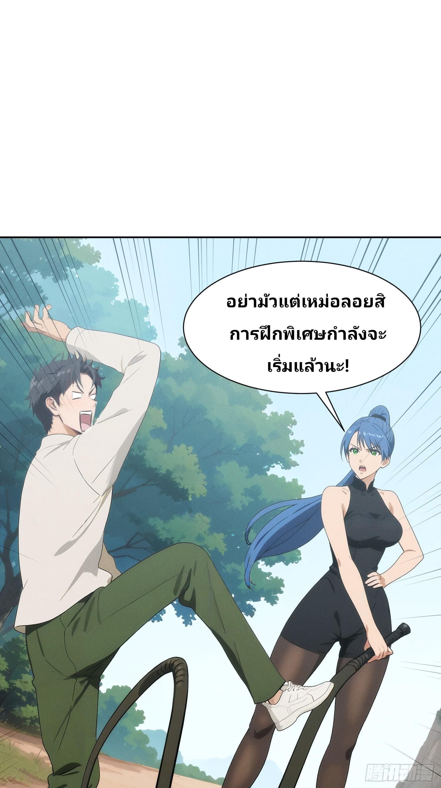 เกิดใหม่ชาตินี้ มนุษย์เงินเดือนอย่างฉันขอเป็นปรมาจารย์วิถียุทธ์ก็แล้วกัน ตอนที่ 3 หน้า 19