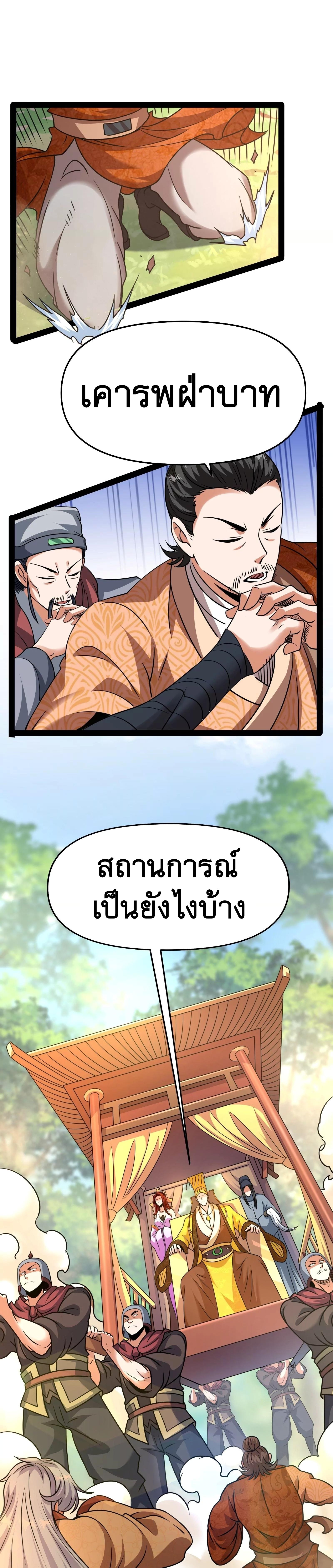 I Am The King | ระเบิดสวรรค์ ตอนที่ 69 หน้า 11