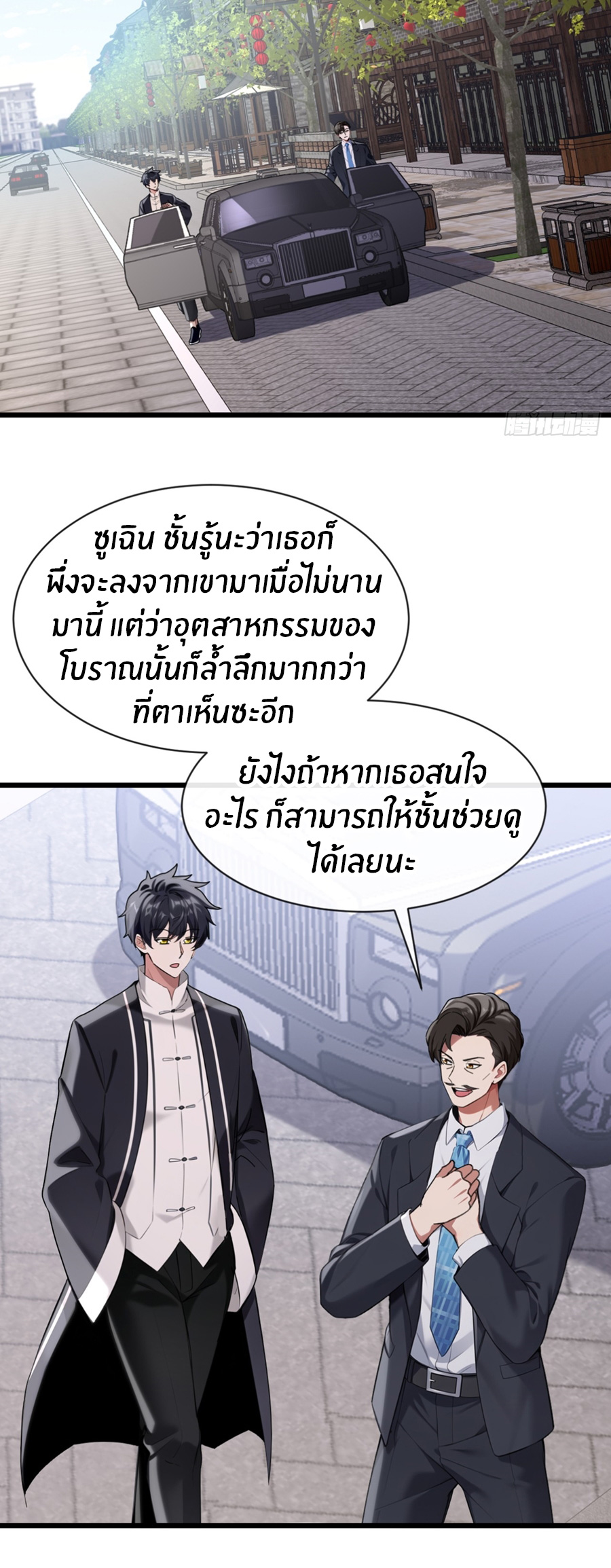 ลงจากภูเขาเพื่อมาเป็นเบ๊ภรรยา ตอนที่ 20 หน้า 31