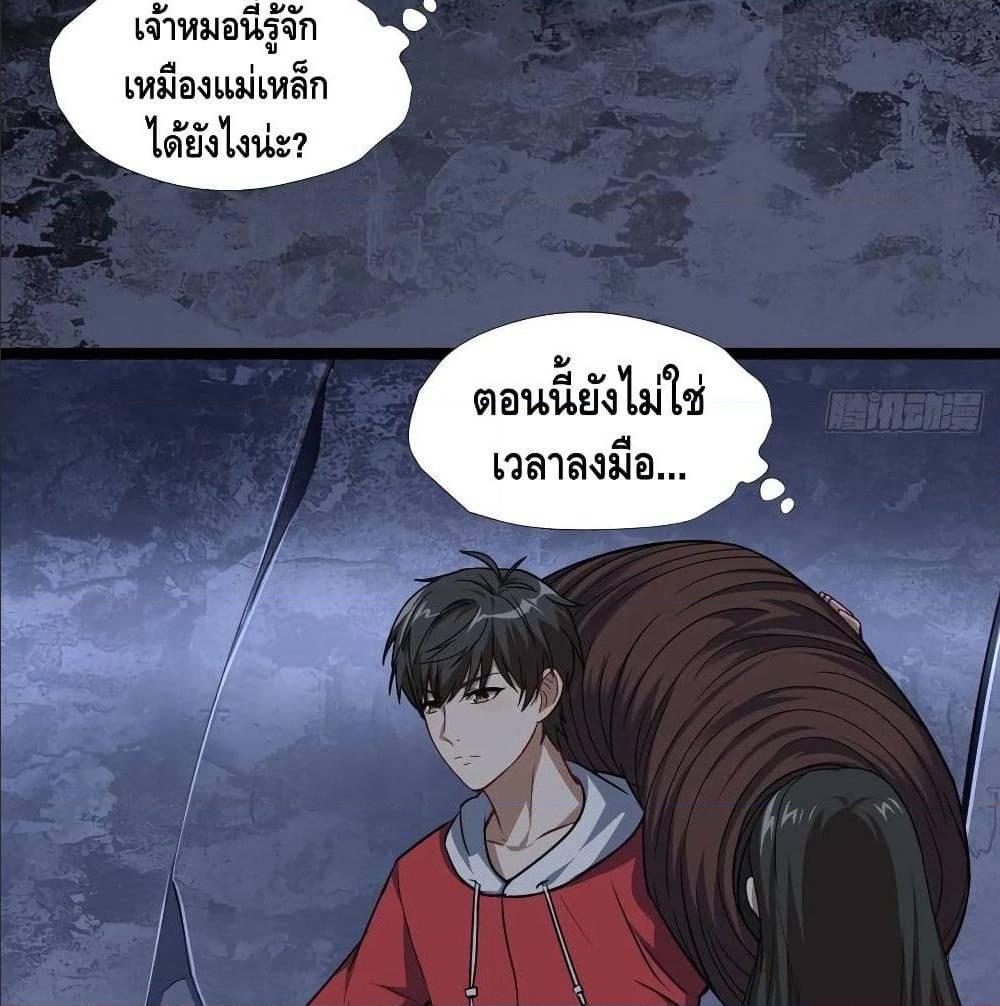 High energy strikes ตอนที่ 26 หน้า 61