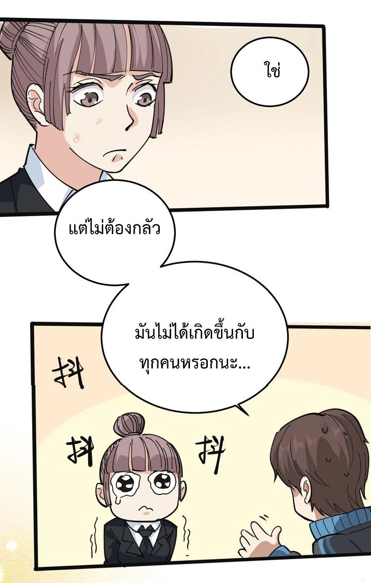 หมอเกรียนเซียนพิษ ตอนที่ 43 หน้า 19