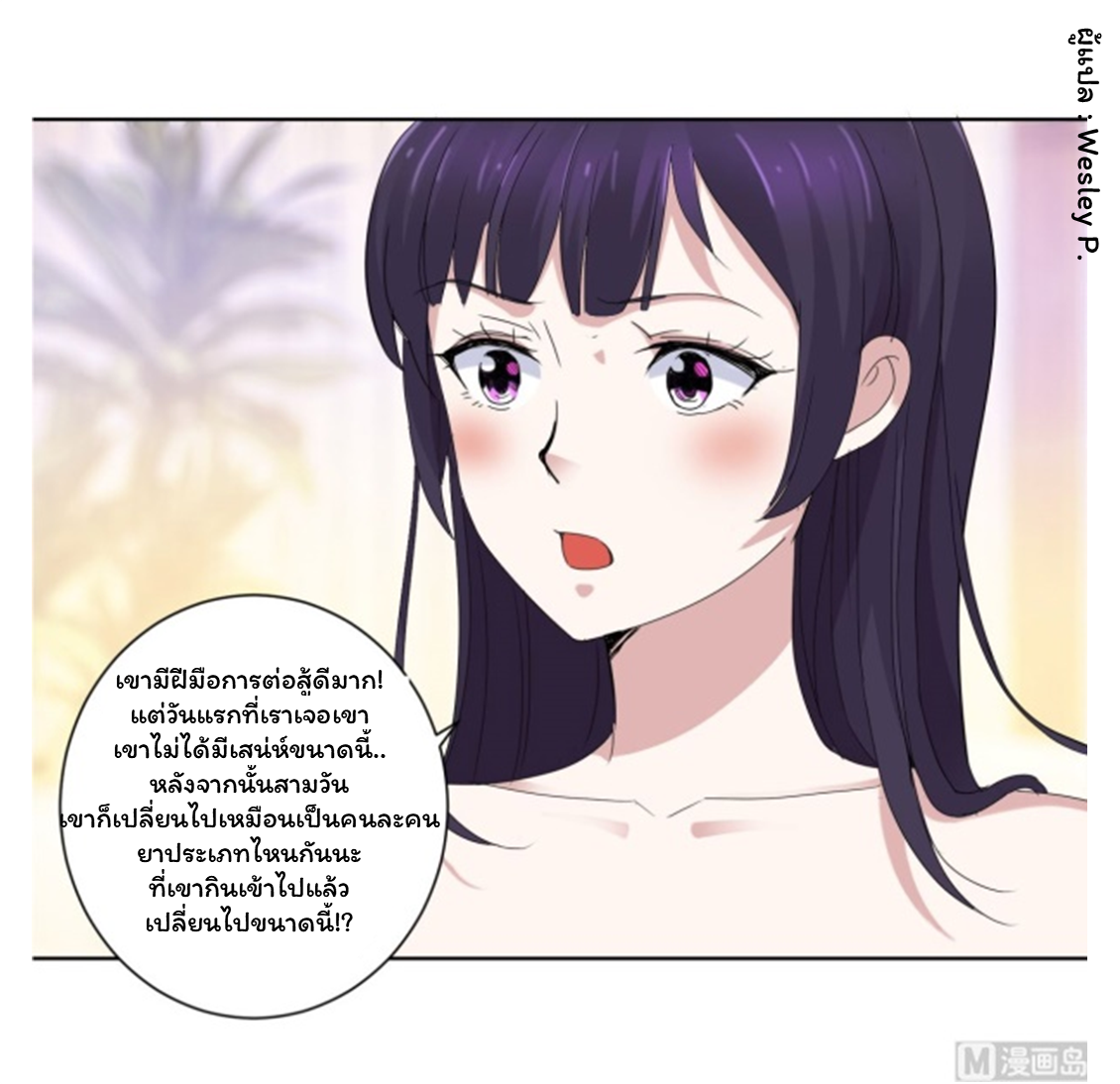 ระบบพระเจ้า ตอนที่ 28 หน้า 14