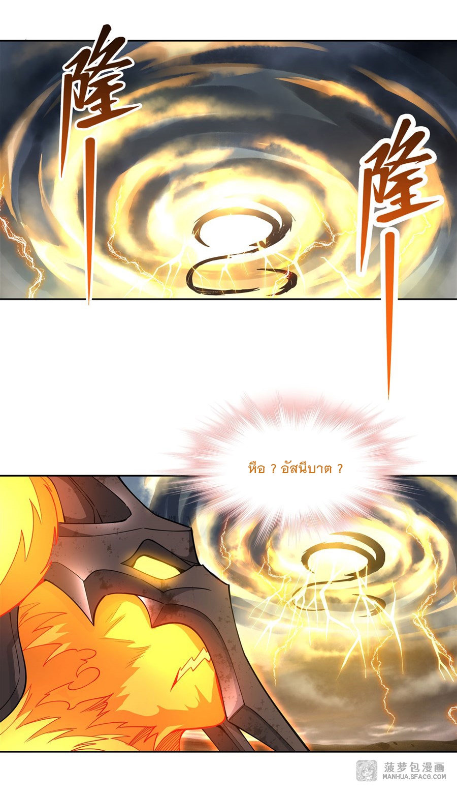 ศิษย์ของข้าล้วนมีอนาคตที่ยิ่งใหญ่ (ชนจีน) ตอนที่ 23 หน้า 23