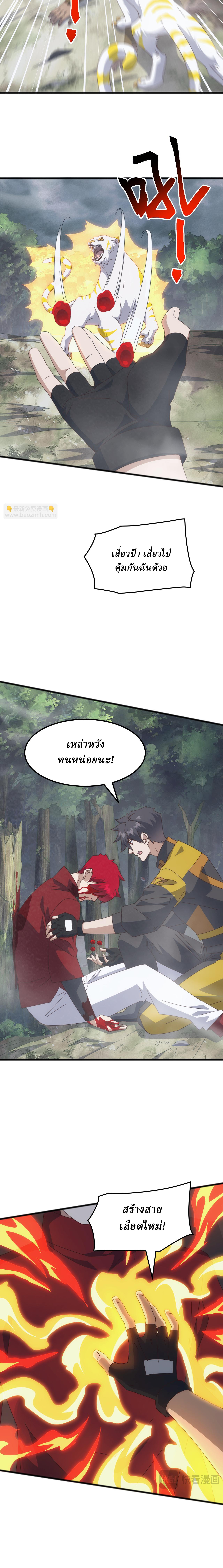 Domestication of Divine Beasts at the Beginning ตอนที่ 28 หน้า 2