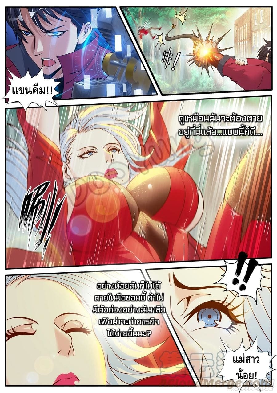 Apocalyptic dungeon ตอนที่ 67 หน้า 9