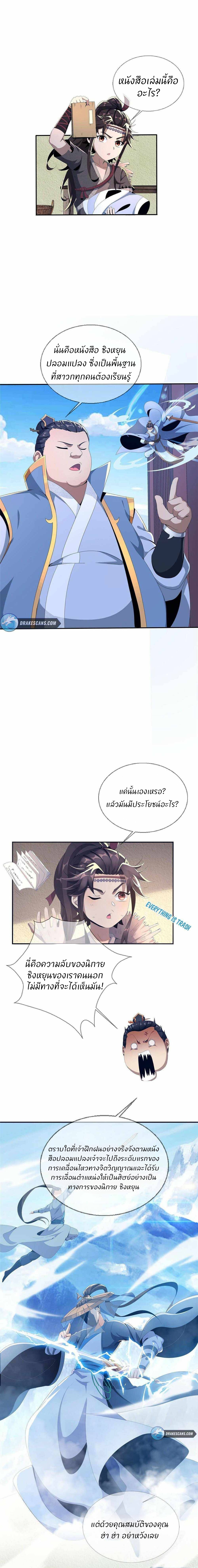 Plunder The Sky ตอนที่ 3 หน้า 24