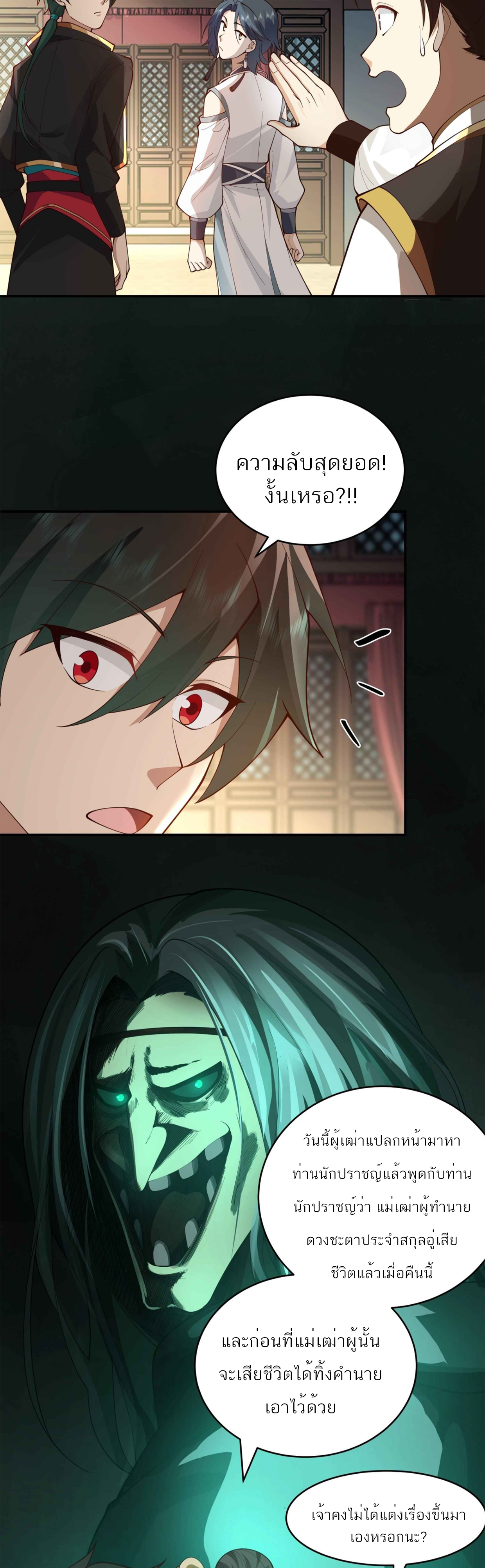 ข้าจะฝัง "พระเจ้า" ลงหลุมเอง !! ตอนที่ 8 หน้า 15
