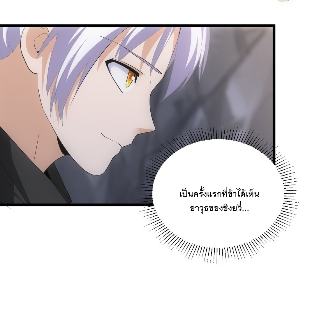 มหาเทพเอกะหมื่นบรรพกาล (จบ) ตอนที่ 90 หน้า 11