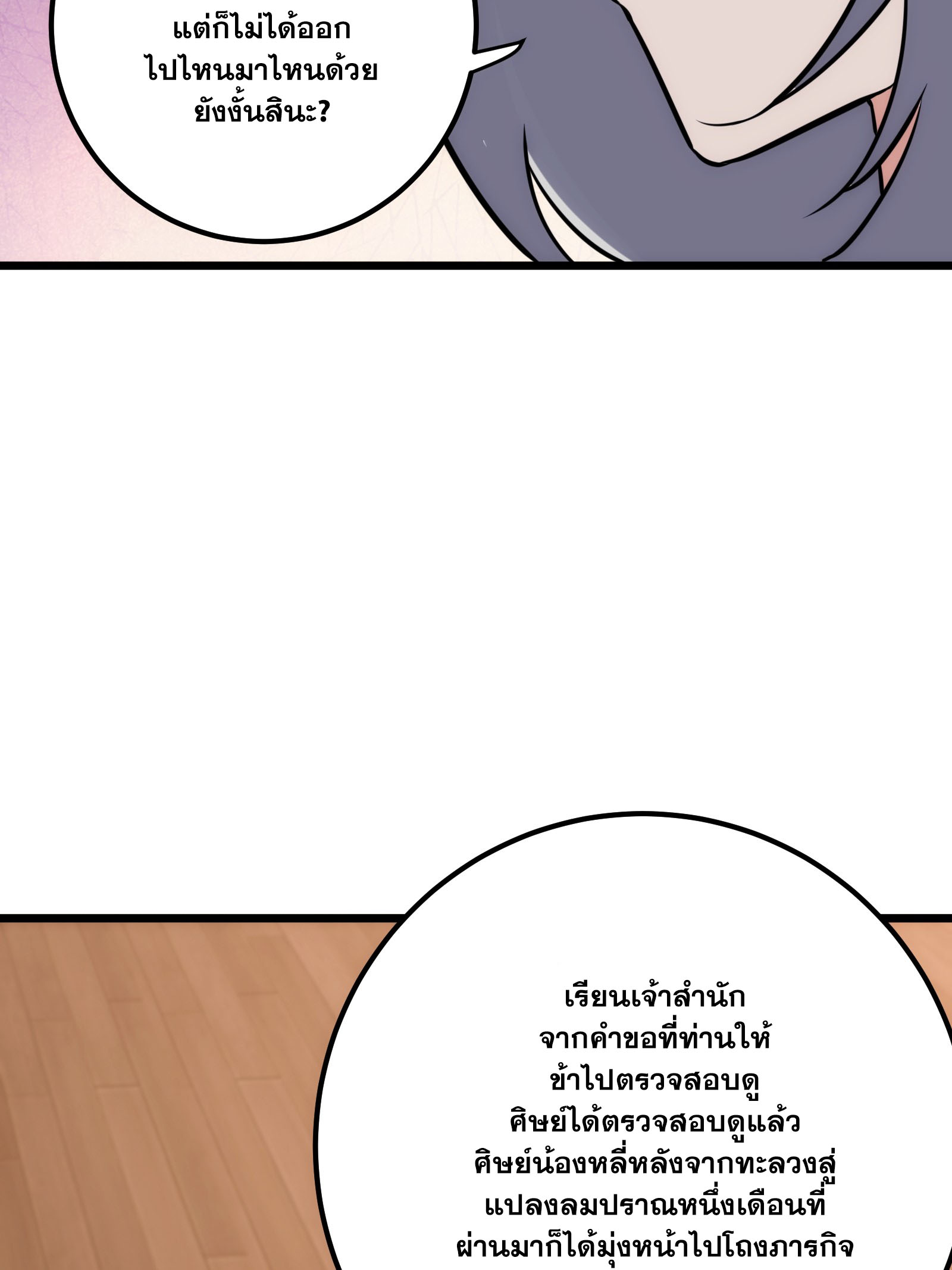 บังคับใจตัวเองก็ไร้เทียมทานได้ ตอนที่ 59 หน้า 4