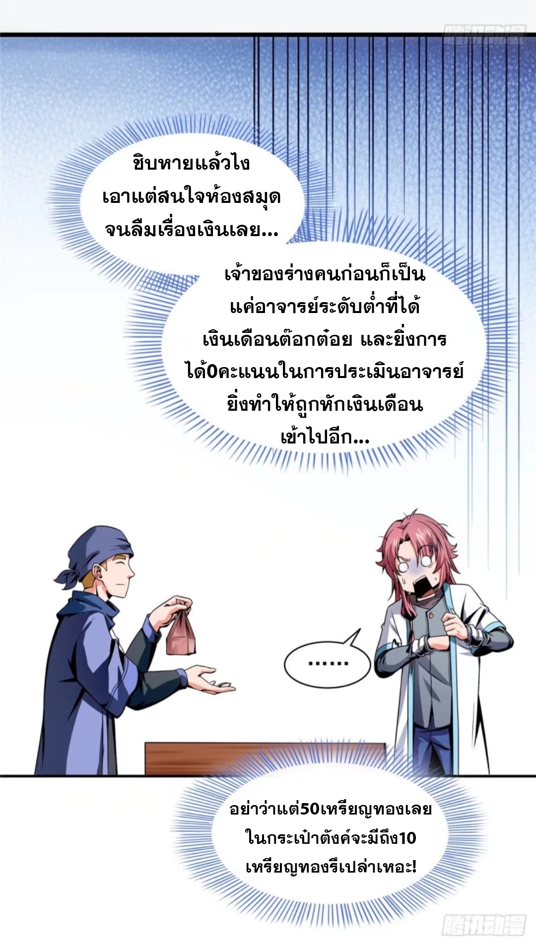 Library Of Heaven's Path ตอนที่ 25 หน้า 31