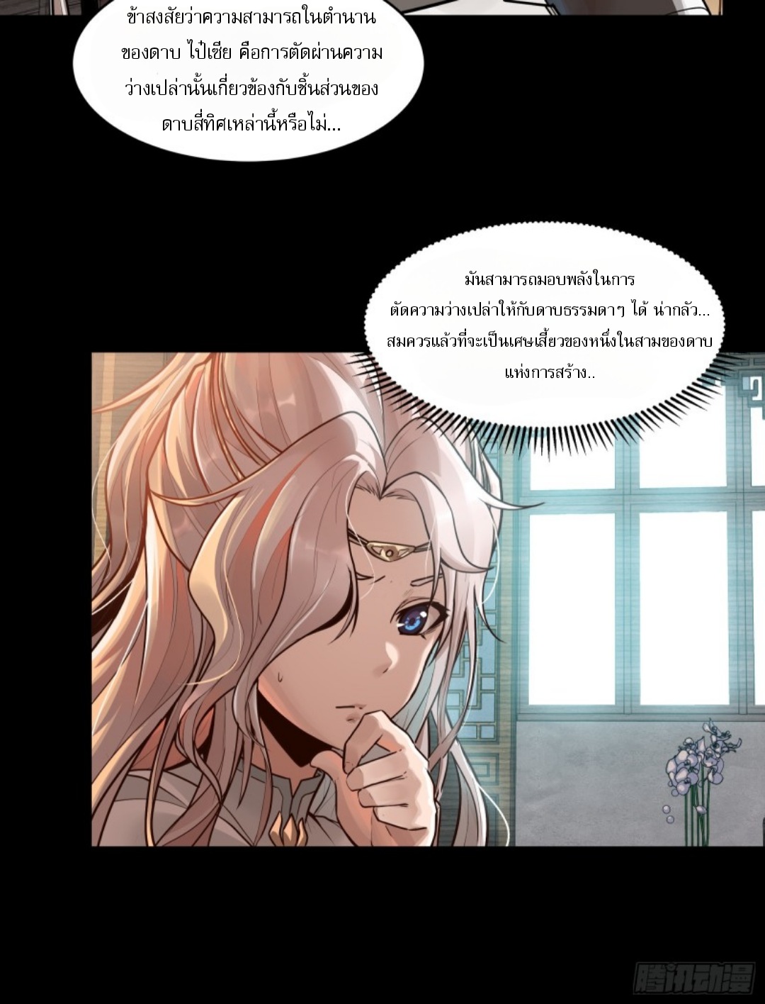 เจตจำนงแห่งดาบ ตอนที่ 2 หน้า 23