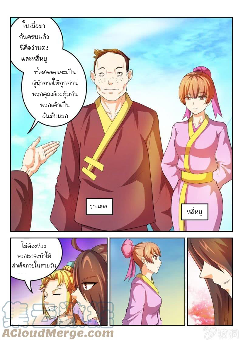 จักรพรรดิสวรรค์ ตอนที่ 39 หน้า 6