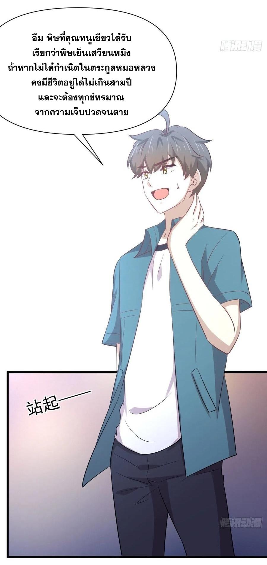 Immortal Swordsman in The Reverse World ข้าเซียนกระบี่ไม่เกาะสตรี ตอนที่ 234 หน้า 28