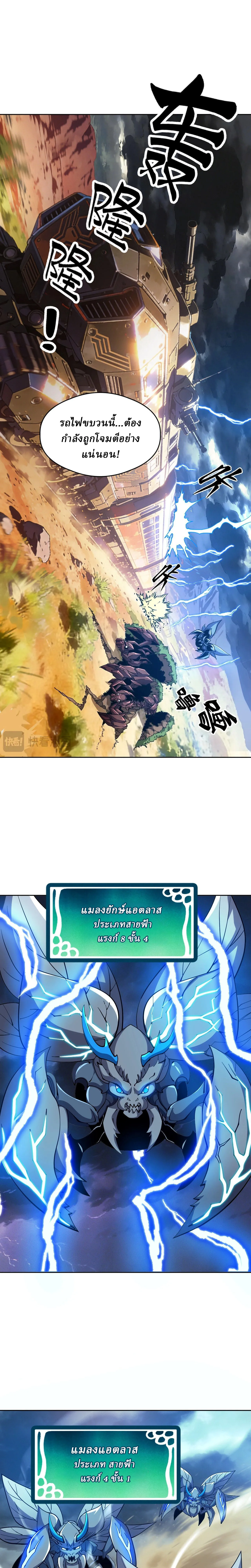 Global Beast Tamer I Can See the Path of Evolution ตอนที่ 76 หน้า 15